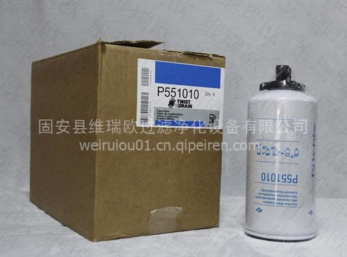 油水分離濾清器P551010 高效過濾，品質(zhì)保障